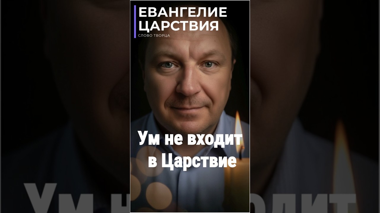 Превью: Бог не в мыслях. Бог — в тебе