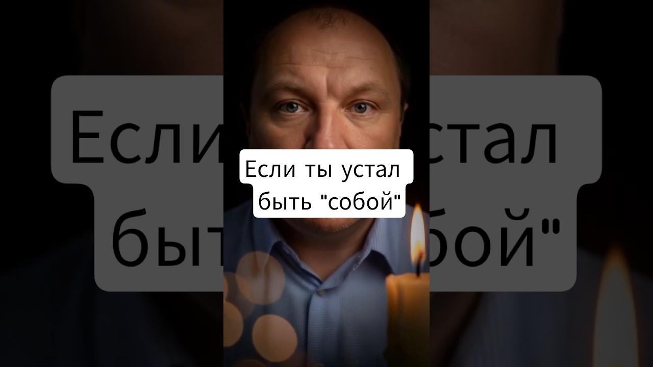 Превью: Эта книга нужна тем, кто устал быть собой